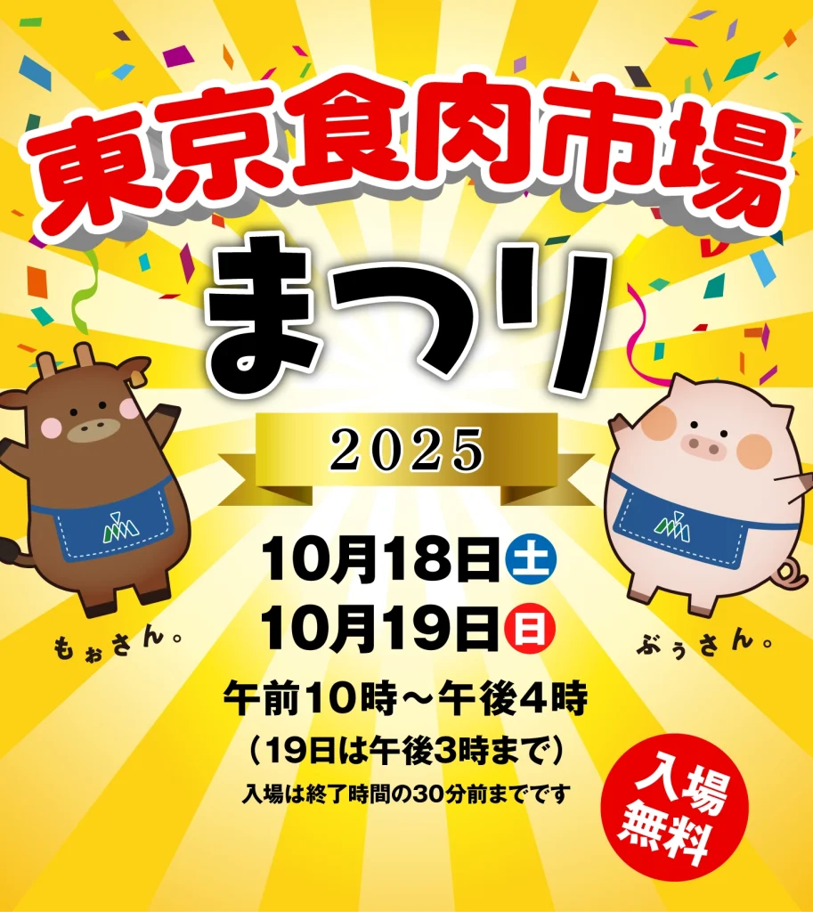 Tokyo meat festival 