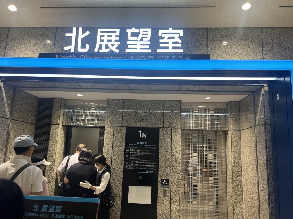 Tokyo Metropolitan Government Building observation deck 